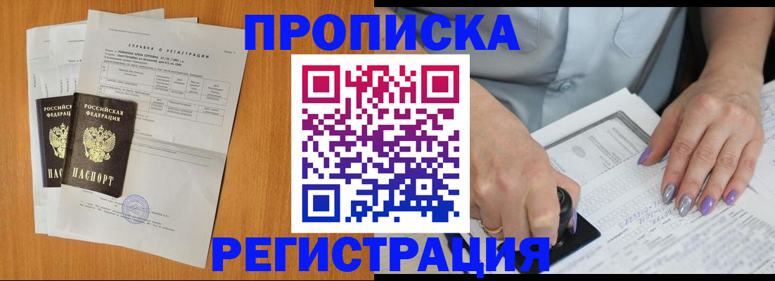 прописка законно в Коряжме