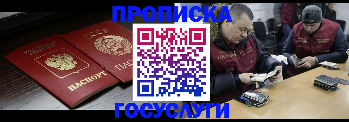 временная прописка в Коряжме